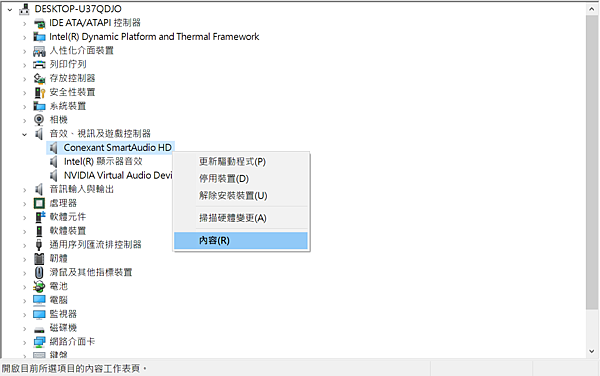 如何修復windows10中windows Update造成的音效卡失效 我是傑迪森 嘗試做自己和他人的人生導師 痞客邦