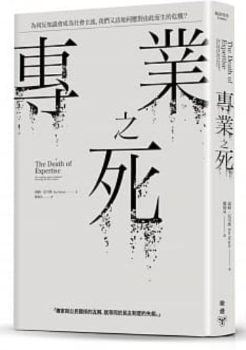 好書推薦｜ 專業之死