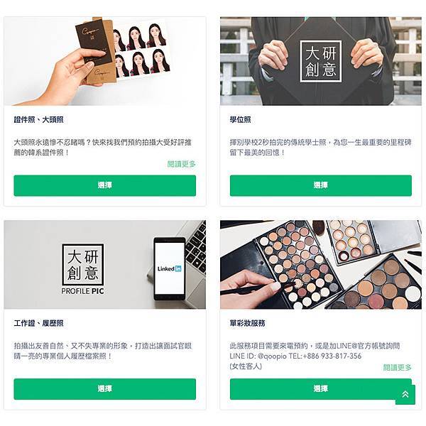 大研創意韓系證件照預約.jpg 大研創意韓系證件照預約.jpg