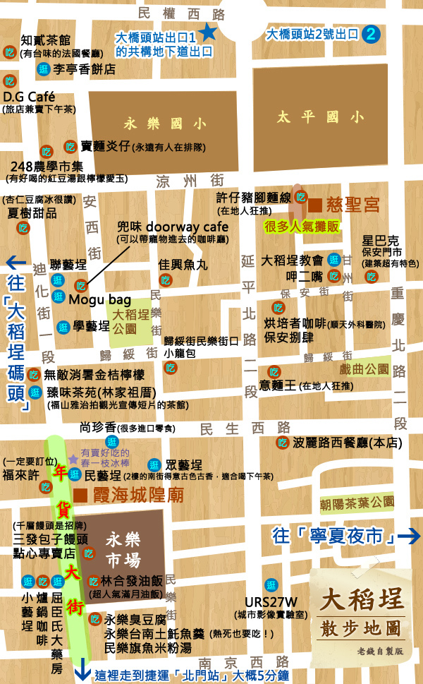 迪化街地圖105_8_21.jpg 迪化街地圖105_8_21.jpg