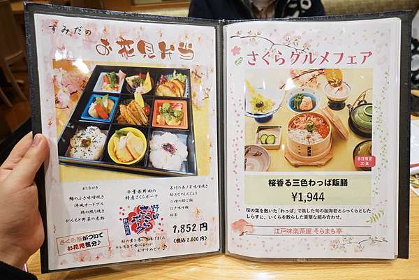 東京 押上 江戶風情的和食料理餐廳 櫻花季時可吃到應景的櫻花特餐唷 江戸味楽茶屋そらまち亭 老錢的老巢