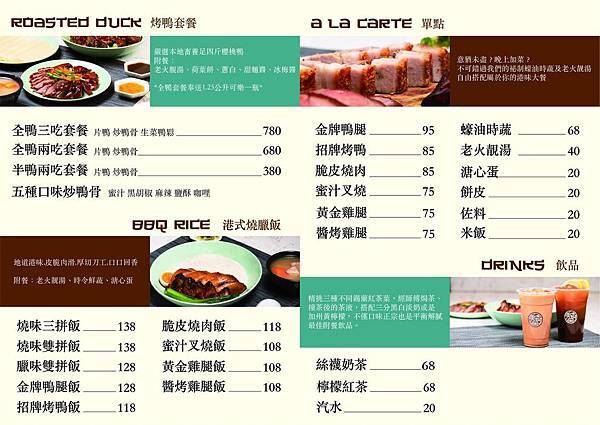 duck_menu