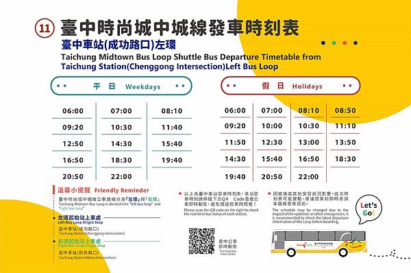 bus-route-11-C-zh-tw.jpg