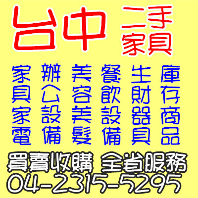 二手家具2 二手家具2