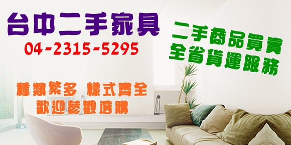 二手家具1 二手家具1