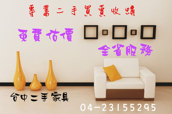 二手家具4 二手家具4