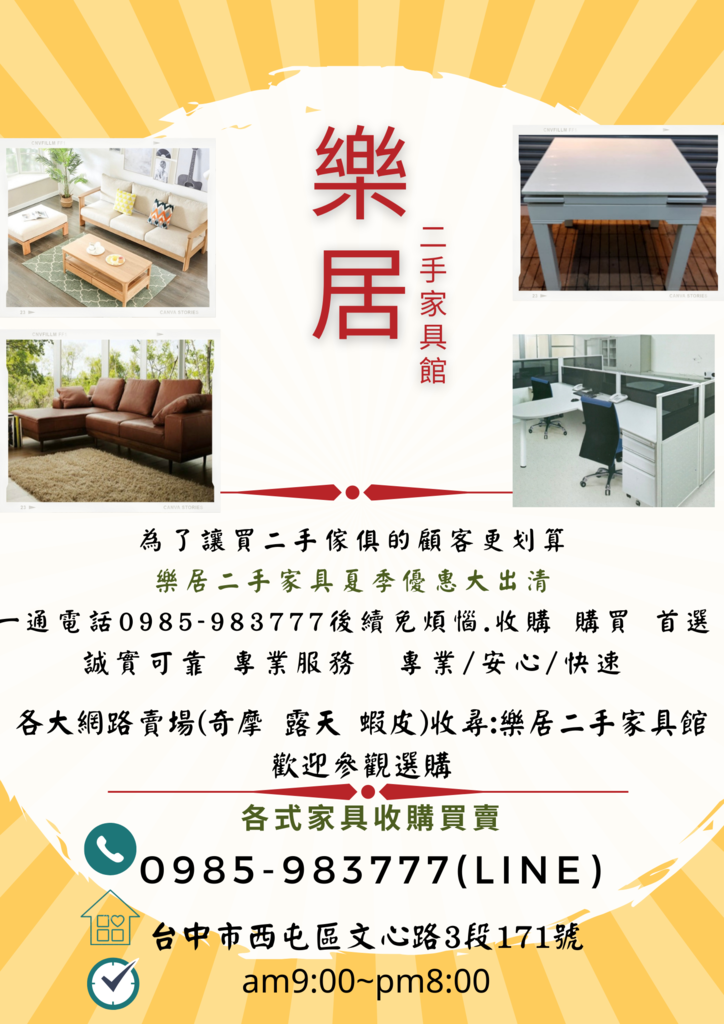 各式家具收購 0985-983777(LINE) 安心專業可靠.png