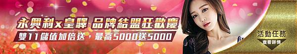 首儲5000送5000