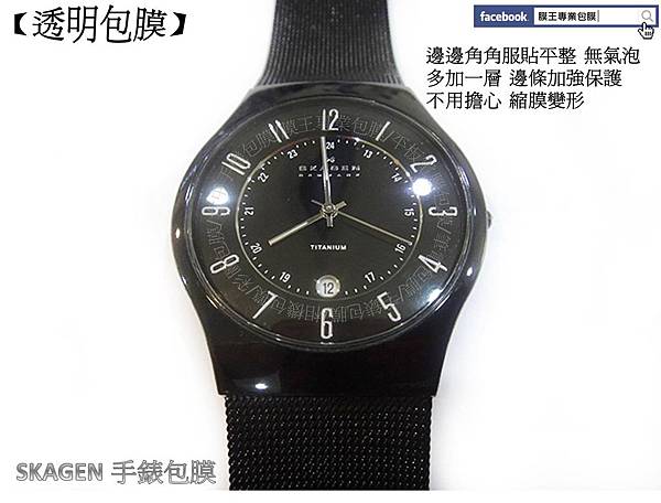 SKAGEN手錶包膜(1)