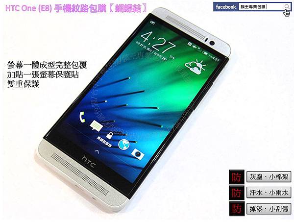 HTC One (E8) 蝴蝶結 (1)