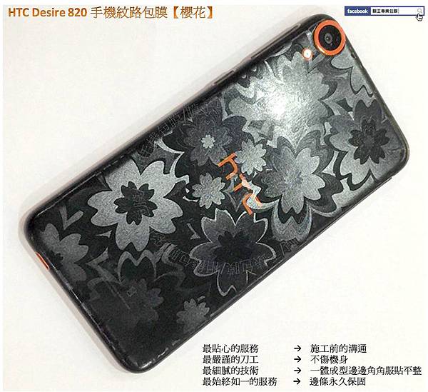 HTC Desire 820 櫻花(6)