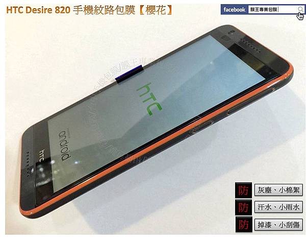 HTC Desire 820 櫻花(1)