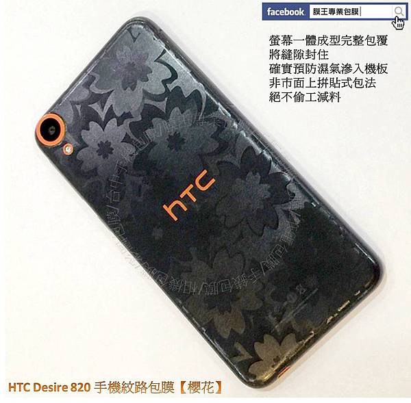 HTC Desire 820 櫻花(3)