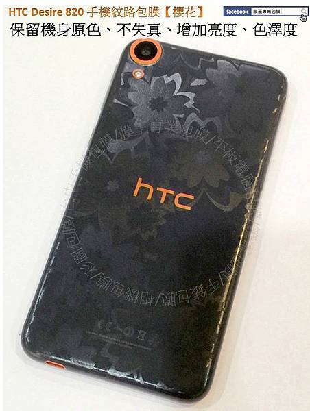 HTC Desire 820 櫻花(5)