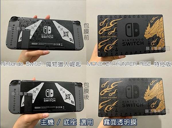 Switch 魔物獵人特仕版主機_底座.JPG