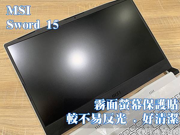 MSI Sword 15螢幕AG.jpg