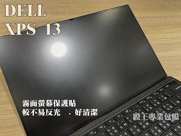 DELL XPS 13螢幕AG.jpg