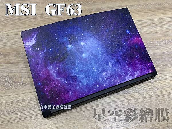 MSI GF63 上蓋星空.jpg