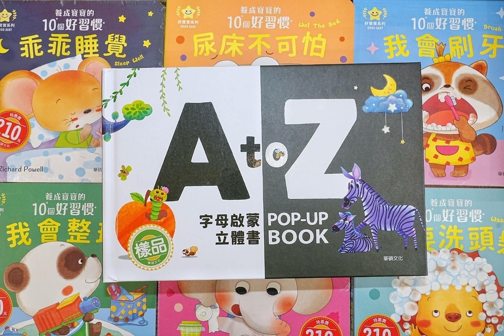 [A19環球購物中心5F]只到02/29!童書39元起、立體