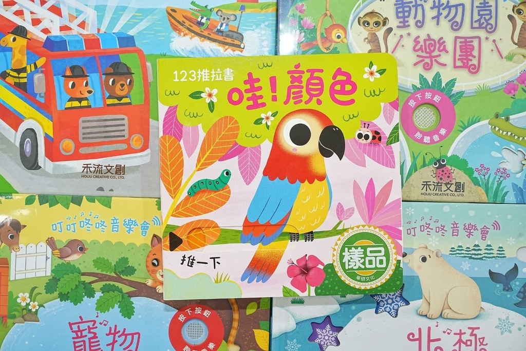 [宜蘭羅東]只到02/18!童書39元起、立體書、操作書、繪