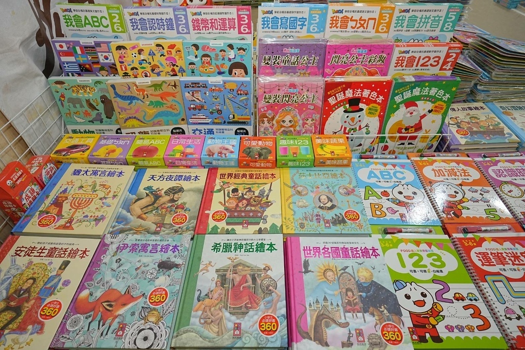 [板橋新埔]只到12/31!童書39元起、立體書、操作書、繪