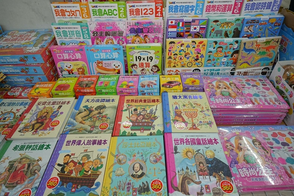 [台北中山]只到04/16!童書39元起、立體書、操作書、繪