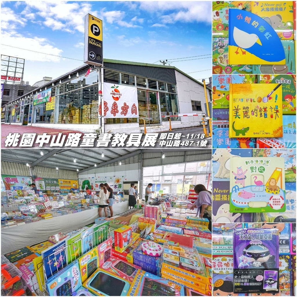 [桃園中山路]只到11/18!童書39元起、立體書、操作書、