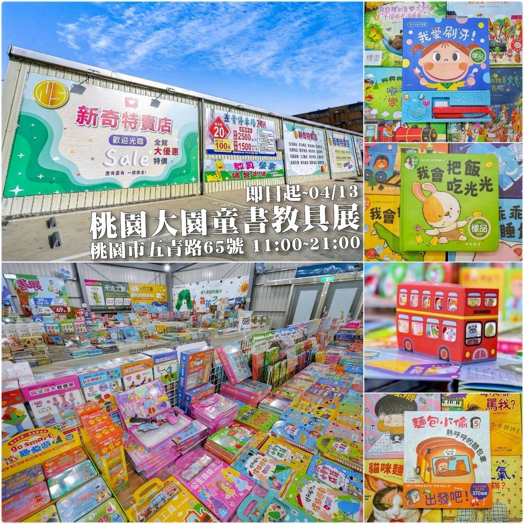 [桃園五青路]只到04/13童書39元起、立體書、操作書、