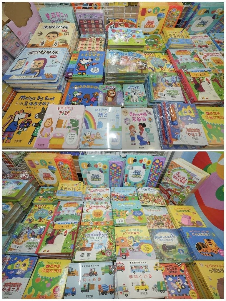 [新莊中正路]只到04/08!童書39元起、立體書、操作書、
