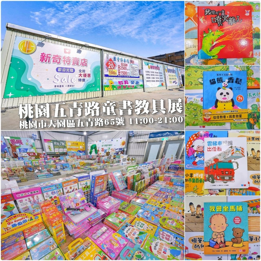 [桃園五青路]童書39元起、立體書、操作書、繪本、有聲書、點
