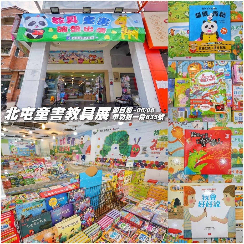 [台中北屯]只到06/08!童書39元起、立體書、操作書、繪