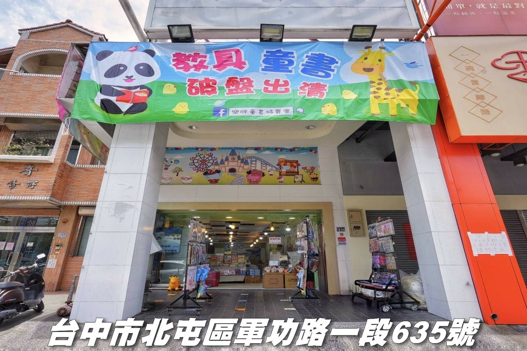 [台中北屯]只到06/08!童書39元起、立體書、操作書、繪