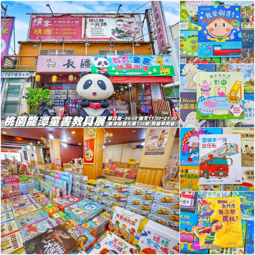 [桃園龍潭]只到06/08!童書39元起、立體書、操作書、繪