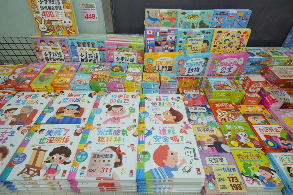 [天母家樂福]只到06/15童書39元起、立體書、操作書、