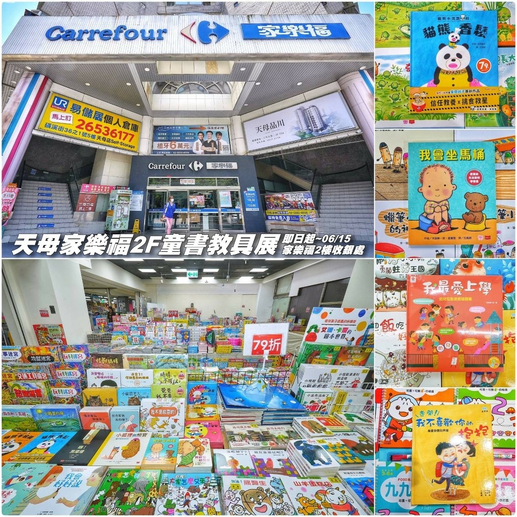 [天母家樂福]只到06/15童書39元起、立體書、操作書、