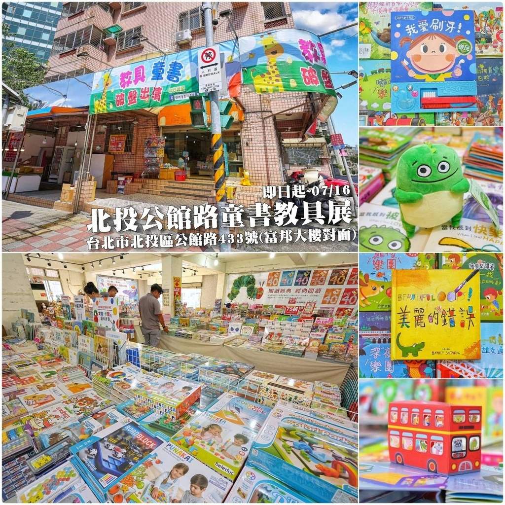 [北投公館路]只到07/16!童書39元起、立體書、操作書、