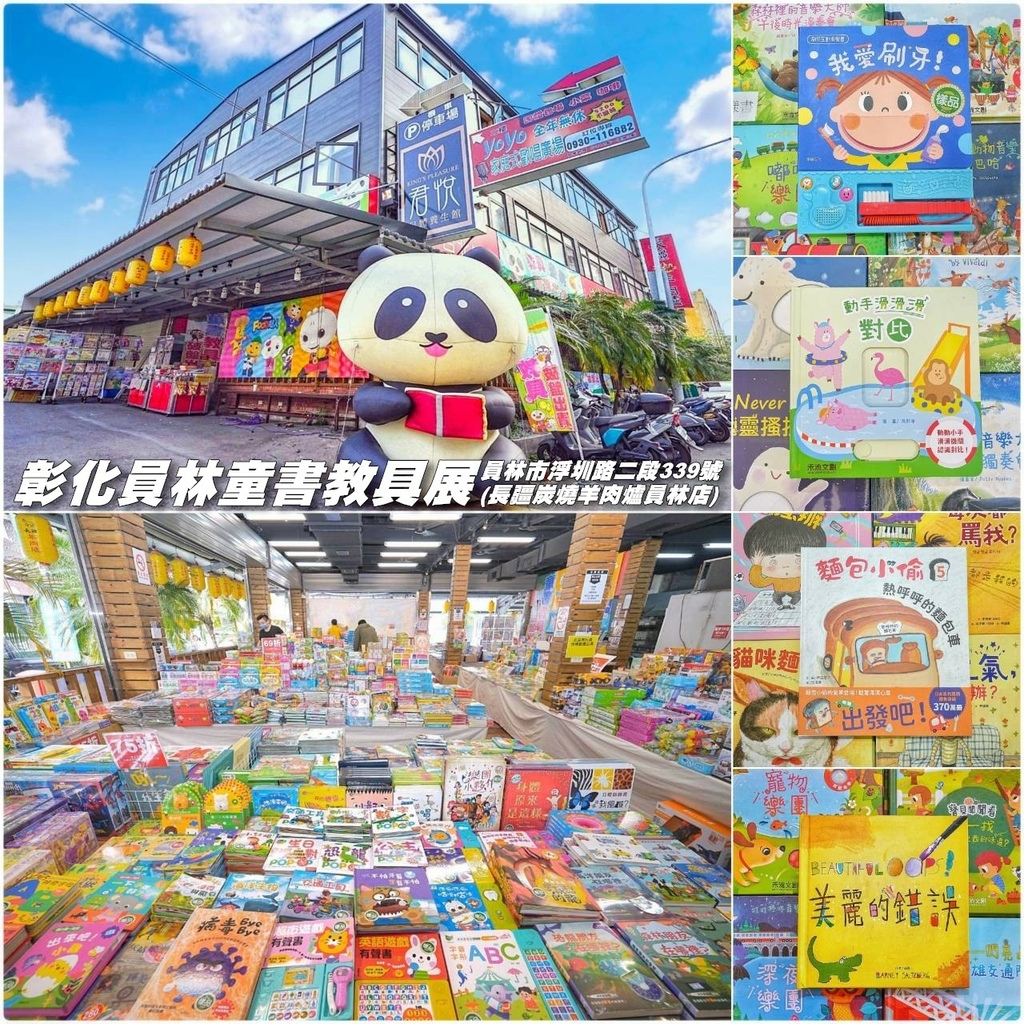 [彰化員林]只到07/30!童書39元起、立體書、操作書、繪