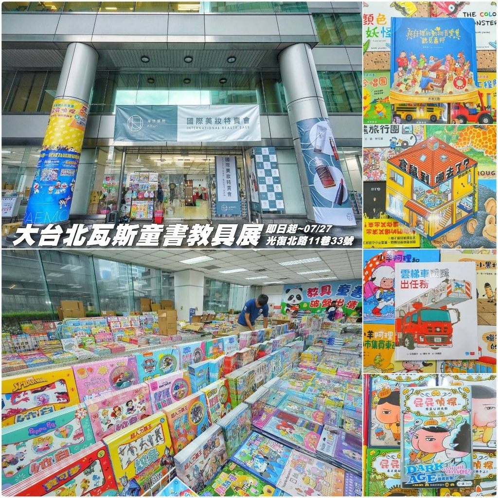 [大台北瓦斯]只到07/27童書39元起、立體書、操作書、