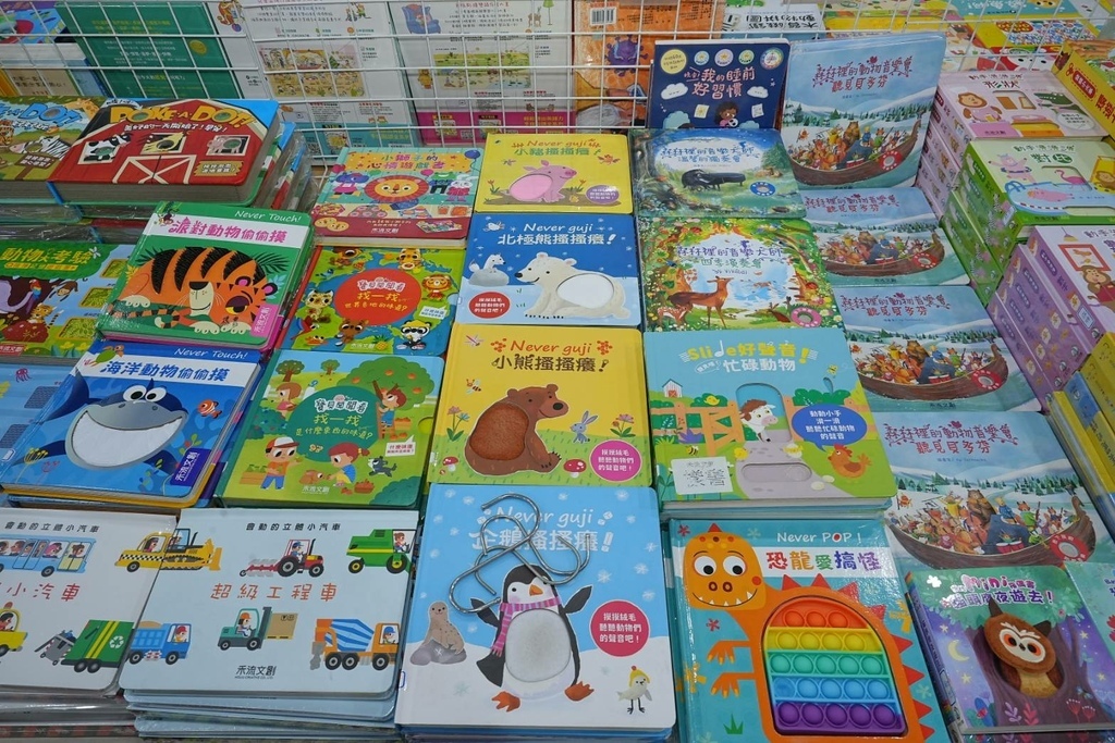 [新北泰山]只到08/24!童書39元起、立體書、操作書、繪