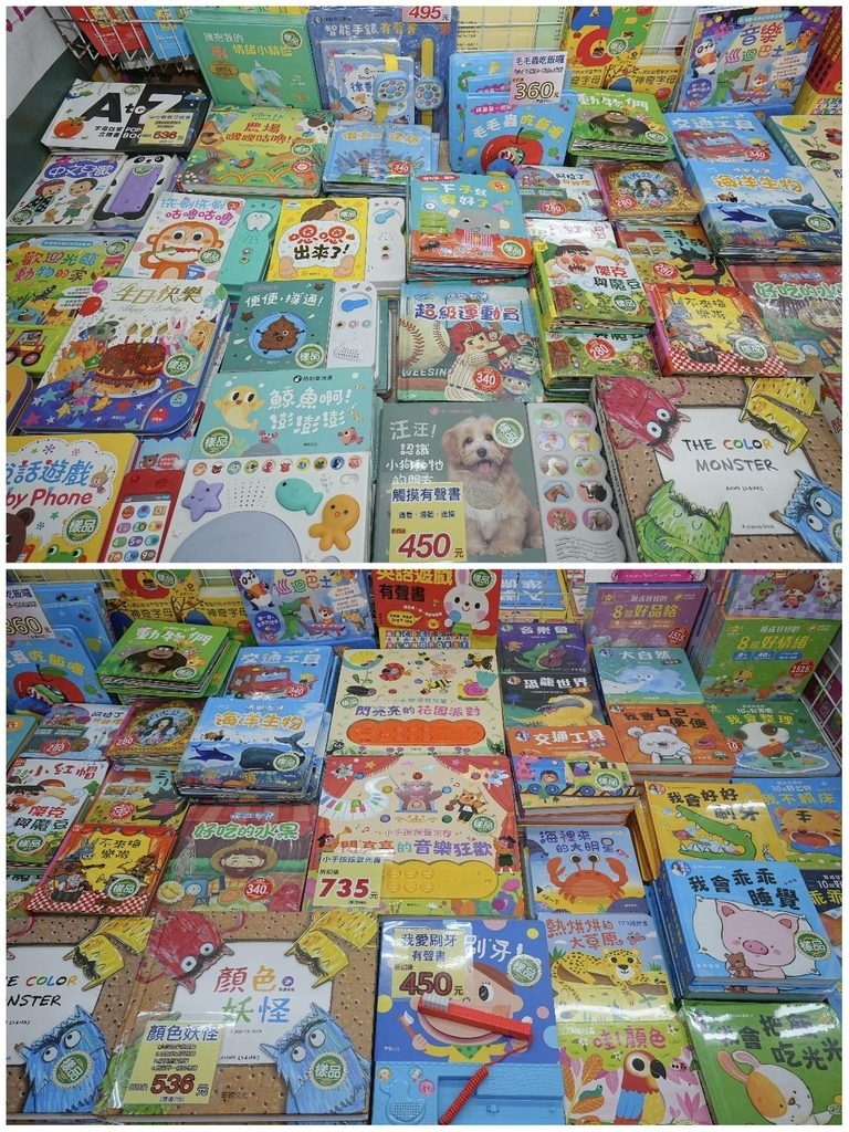 [台北松山]只到08/27童書39元起、立體書、操作書、繪