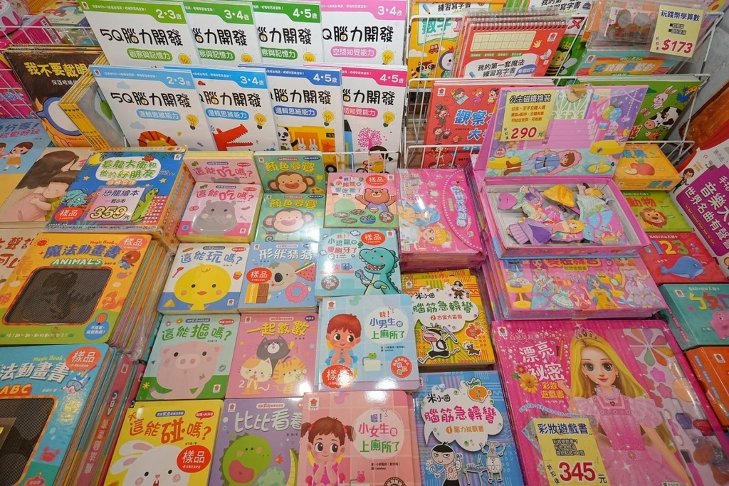 [台北松山]只到08/27童書39元起、立體書、操作書、繪