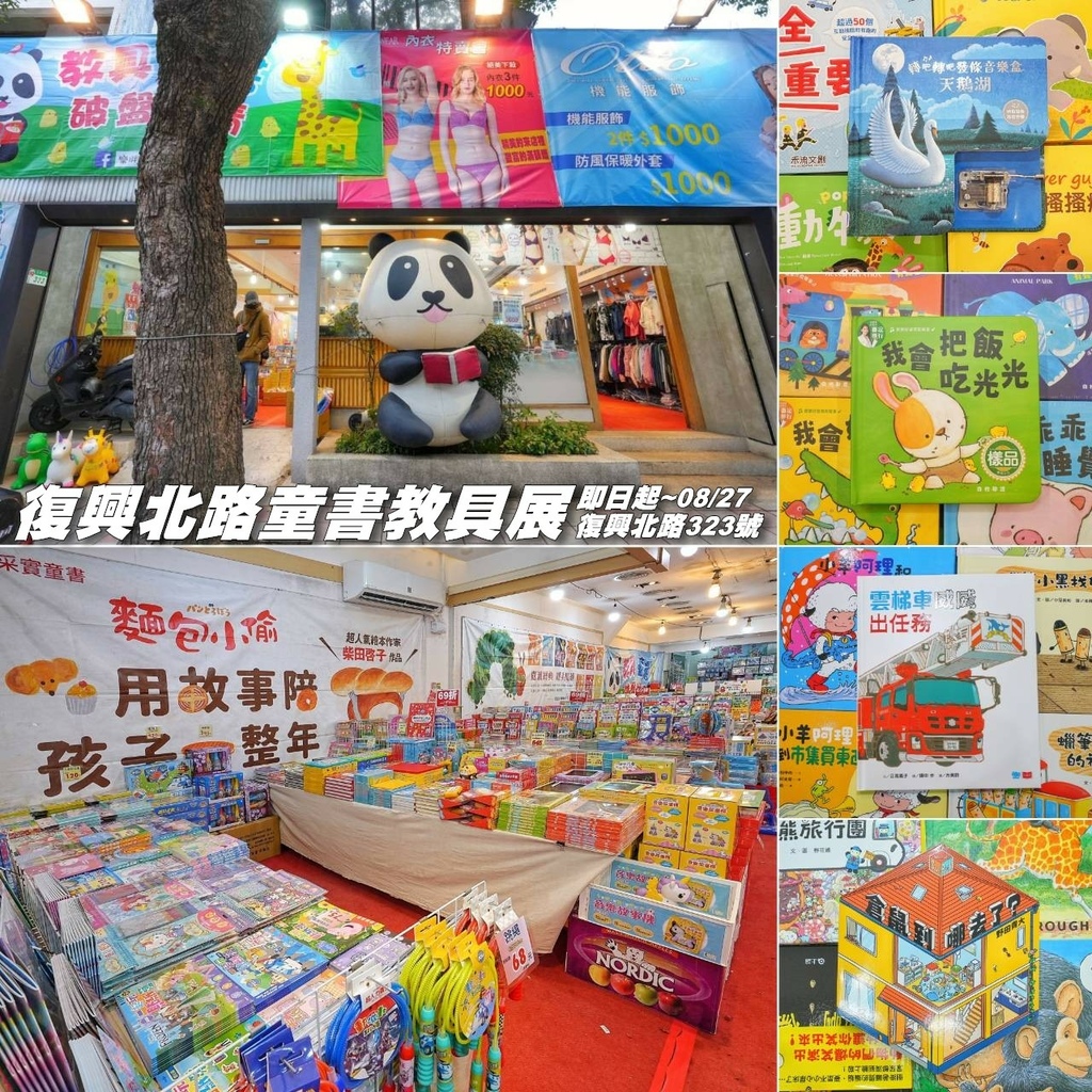 [台北松山]只到08/27童書39元起、立體書、操作書、繪