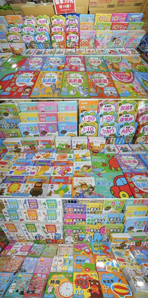 [新竹香山]只到09/21!童書39元起、立體書、操作書、繪