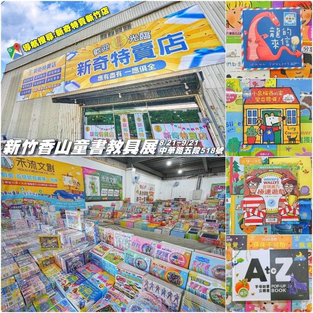 [新竹香山]只到09/21!童書39元起、立體書、操作書、繪