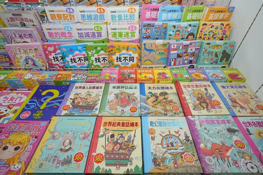 [新竹香山]只到09/21!童書39元起、立體書、操作書、繪