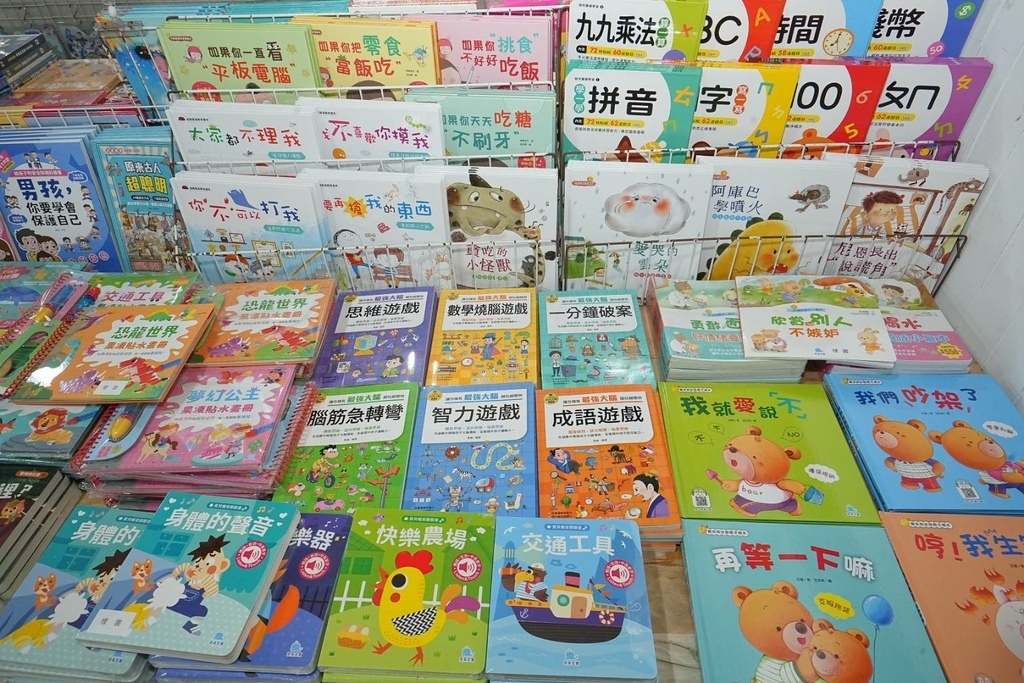 [新竹香山]只到09/21!童書39元起、立體書、操作書、繪