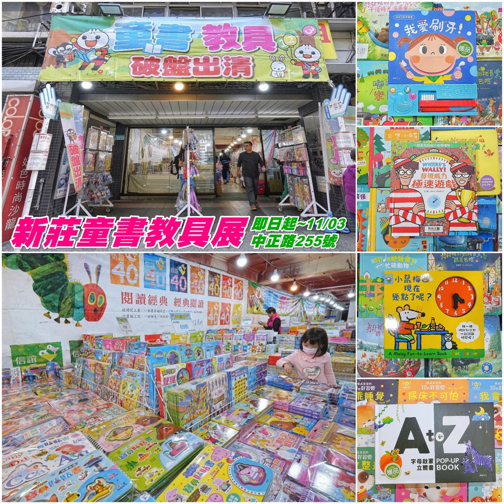 [新莊中正路]只到11/03!童書39元起、立體書、操作書、