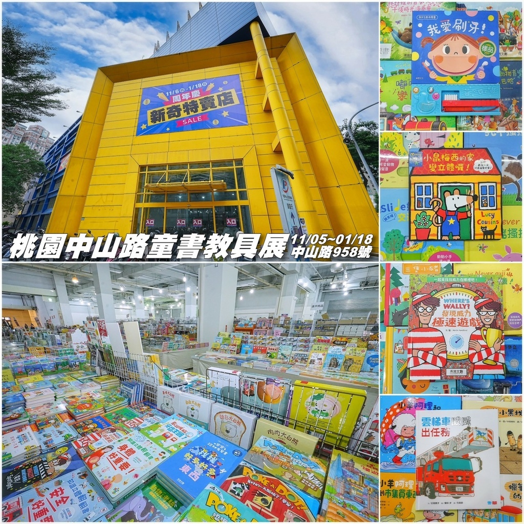 [桃園中山路]只到01/18!童書39元起、立體書、操作書、