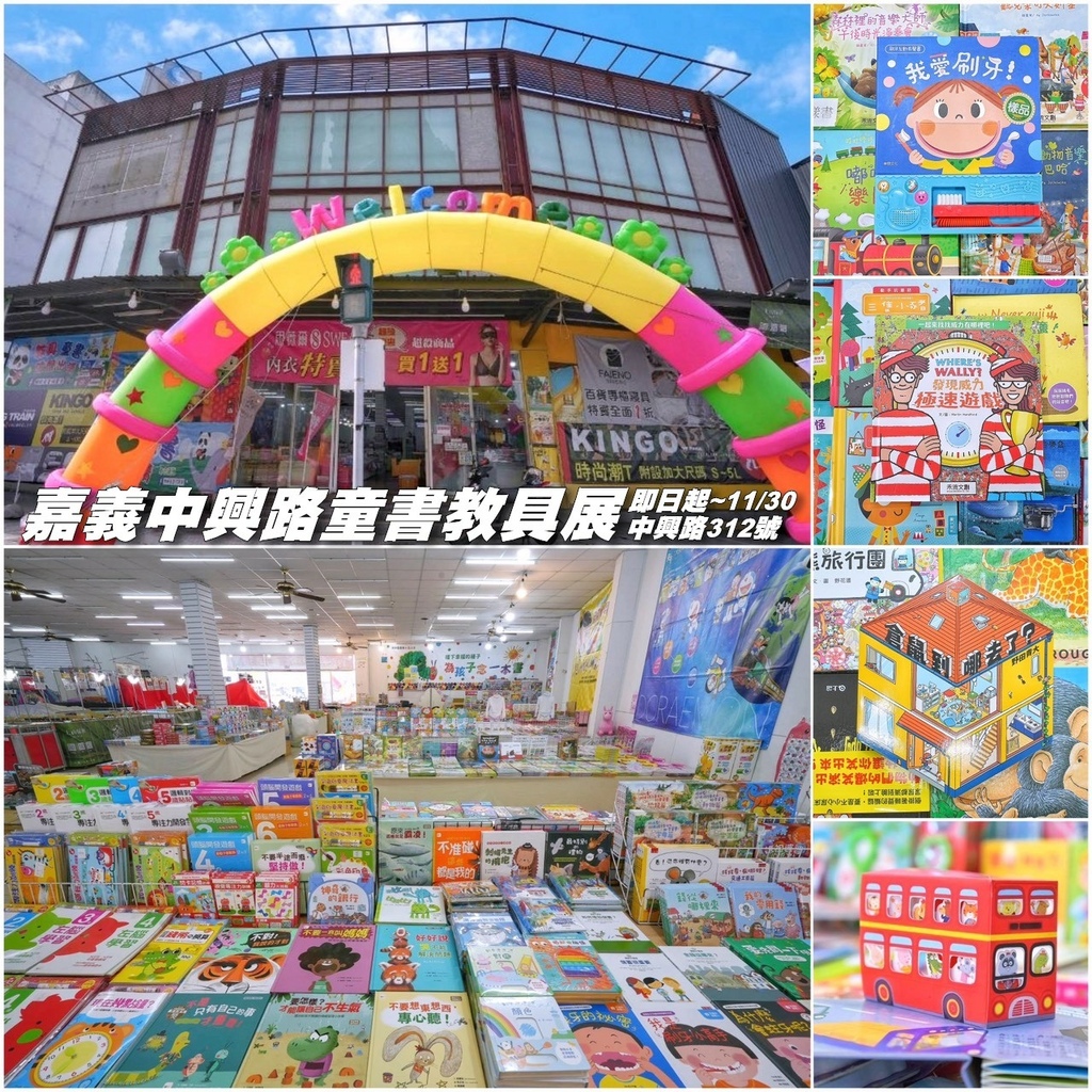 [嘉義中興路]只到11/30!童書39元起、立體書、操作書、