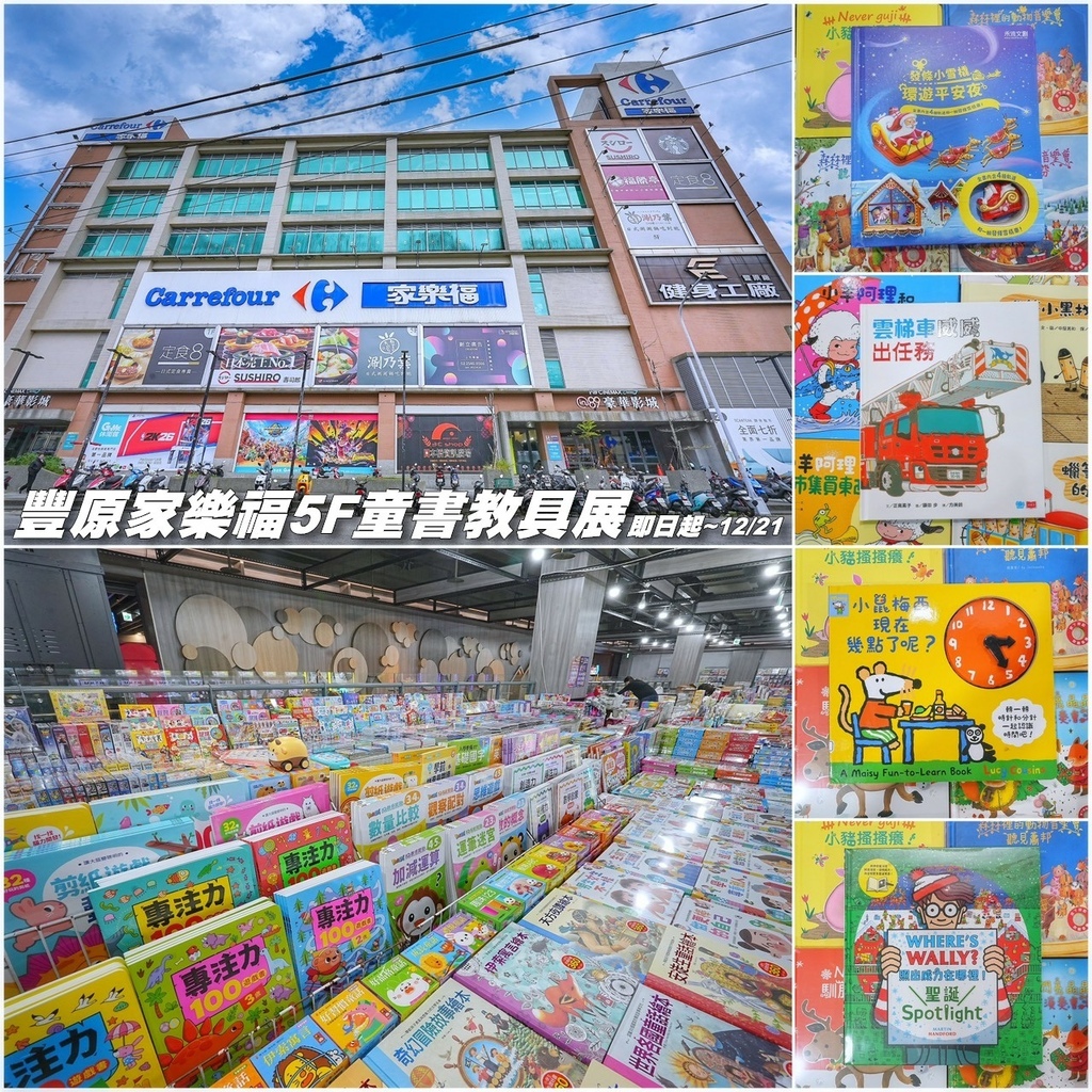 [豐原家樂福]只到12/21!童書39元起、立體書、操作書、